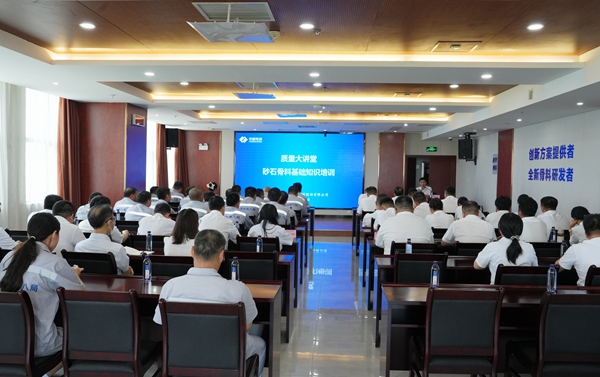 公司成功舉辦砂石骨料基礎(chǔ)知識專題講座